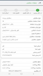 اسکرین شات 4 برنامه ‏لیمون نت | خدمات غیرحضوری اینترنتی