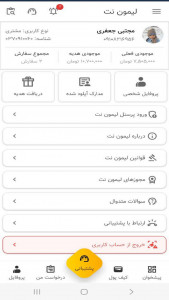 اسکرین شات 7 برنامه ‏لیمون نت | خدمات غیرحضوری اینترنتی