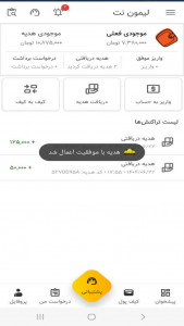 اسکرین شات 6 برنامه ‏لیمون نت | خدمات غیرحضوری اینترنتی