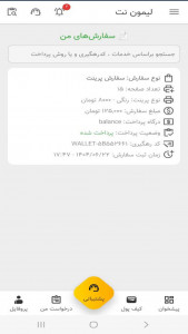 اسکرین شات 2 برنامه ‏لیمون نت | خدمات غیرحضوری اینترنتی