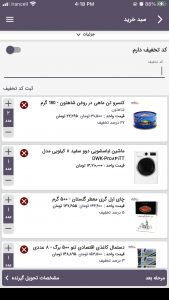 اسکرین شات برنامه فروشگاه اینترنتی یوزمارت 7
