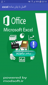 اسکرین شات برنامه اکسل با زبان ساده Excel 1