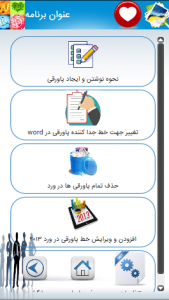 اسکرین شات برنامه آموزش کاربردی Word 4