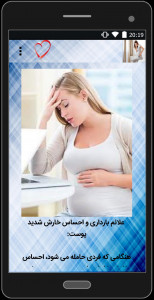 اسکرین شات برنامه علائم اصلی بارداری 3