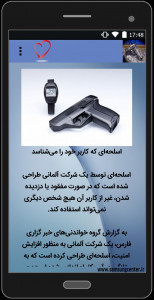 اسکرین شات برنامه بانک اسلحه 5