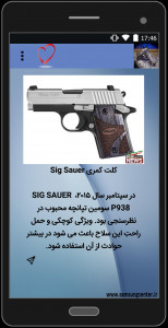 اسکرین شات برنامه بانک اسلحه 1