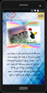 اسکرین شات برنامه ذکر بسم الله الرحمان الرحیم 3