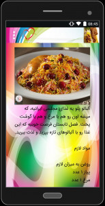 اسکرین شات برنامه گلچین غذاهای لذیذ ایرانی 6
