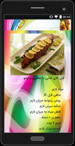 اسکرین شات برنامه گلچین غذاهای لذیذ ایرانی 4