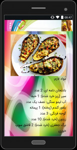 اسکرین شات برنامه گلچین غذاهای لذیذ ایرانی 2