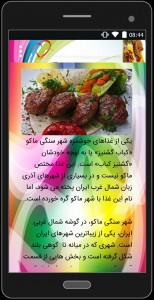 اسکرین شات برنامه گلچین غذاهای لذیذ ایرانی 3