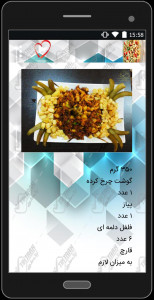 اسکرین شات برنامه طبخ غذا با قارچ 3