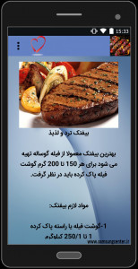 اسکرین شات برنامه طبخ غذا با گوشت 1
