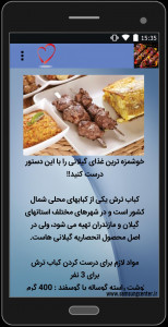 اسکرین شات برنامه طبخ غذا با گوشت 5