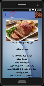 اسکرین شات برنامه طبخ غذا با گوشت 3
