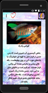 اسکرین شات برنامه ماهی های آکواریومی 5