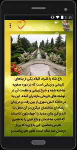 اسکرین شات برنامه مکانهای دیدنی و تاریخی ایران 2