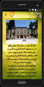 اسکرین شات برنامه مکانهای دیدنی و تاریخی ایران 1