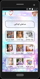 اسکرین شات برنامه سرگرمی کودک صدای کودک 3