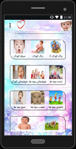 اسکرین شات برنامه سرگرمی کودک صدای کودک 4