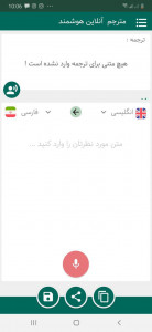 اسکرین شات برنامه مترجم هوشمند 1