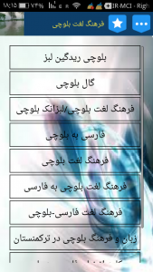 اسکرین شات برنامه بلوچستان 6