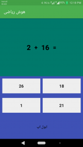 اسکرین شات بازی هوش ریاضی 3