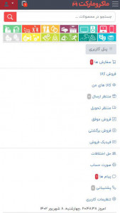 اسکرین شات برنامه ماکرومارکت | بازار امن خرید و فروش 4