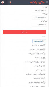 اسکرین شات برنامه ماکرومارکت | بازار امن خرید و فروش 7