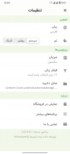اسکرین شات برنامه سابتیز 2
