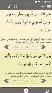 اسکرین شات برنامه مرآت القرآن 10