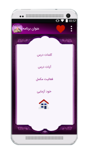 اسکرین شات 4 برنامه مفاهیم قرآن کریم 2