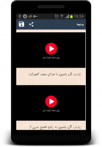 اسکرین شات برنامه زیارت آل یاسین با صوت و ویدئو 1