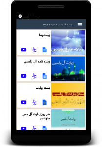 اسکرین شات برنامه زیارت آل یاسین با صوت و ویدئو 2