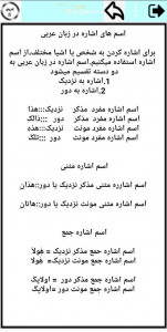 اسکرین شات برنامه عربی هشتم 6