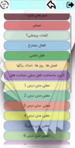اسکرین شات برنامه عربی هشتم 1