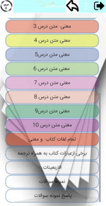 اسکرین شات برنامه عربی هشتم 2