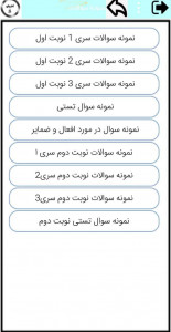 اسکرین شات برنامه عربی هشتم 4