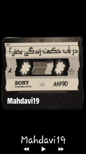 اسکرین شات 2 برنامه کتاب صوتی در باب حکمت زندگی۲