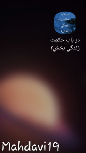 اسکرین شات 1 برنامه کتاب صوتی در باب حکمت زندگی۲