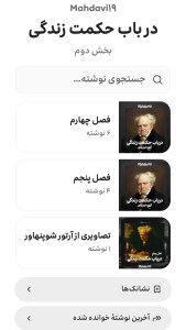 اسکرین شات 1 برنامه کتاب صوتی در باب حکمت زندگی۲