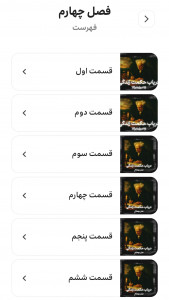 اسکرین شات 3 برنامه کتاب صوتی در باب حکمت زندگی۲