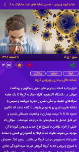 اسکرین شات برنامه آنتی کرونا - تست کرونا در خانه 9