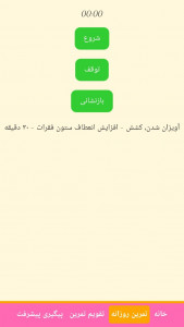 اسکرین شات 3 برنامه قدپلاس:افزایش قد کودک و نوجوان