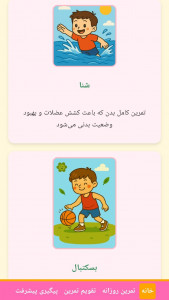 اسکرین شات 2 برنامه قدپلاس:افزایش قد کودک و نوجوان