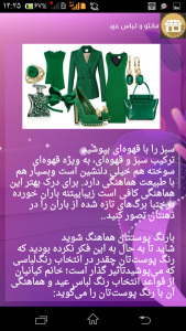 اسکرین شات برنامه لباس عیدی چی بخرم+مانتو کیف کفش 6