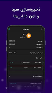 اسکرین شات برنامه نوبیتکس (Nobitex) 8