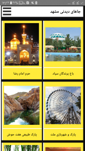 اسکرین شات برنامه جاذبه های گردشگری مشهد 7