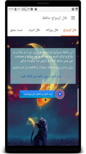 اسکرین شات 2 برنامه فال ازدواج حافظ