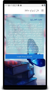 اسکرین شات 5 برنامه فال ازدواج حافظ